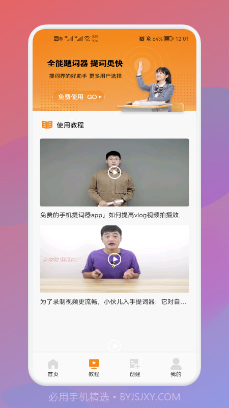 全能AI提词器截图2