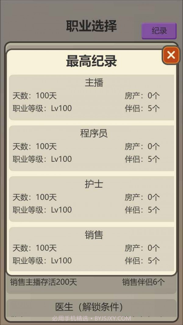 打工生存模拟器截图3 打工生存模拟器截图3