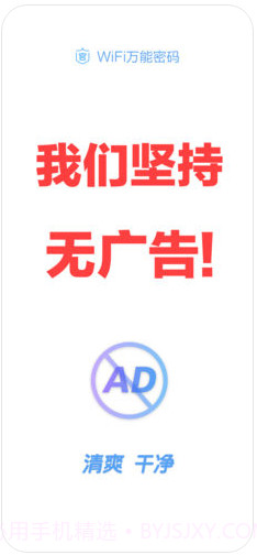 WiFi万能密码截图2