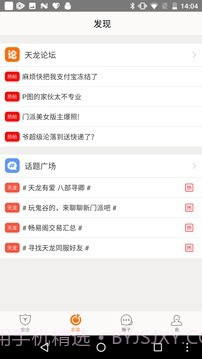 畅游加截图2 畅游加截图2