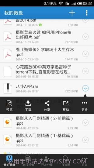 乐吧网盘app截图3