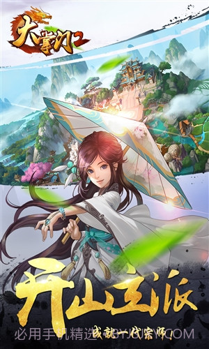 大掌门2截图3 大掌门2截图3