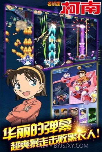 名侦探柯南(银翼骑士)截图4 名侦探柯南(银翼骑士)截图4