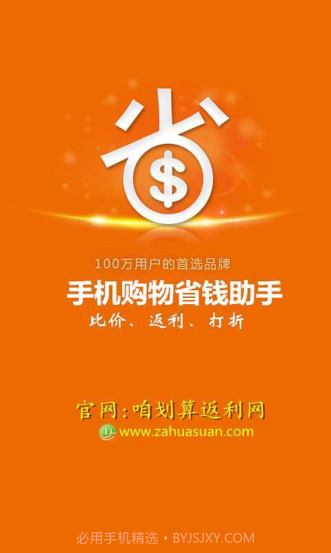 咱划算返利助手截图1 咱划算返利助手截图1