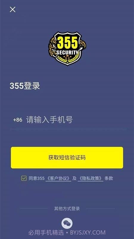 355安全服务截图4 355安全服务截图4