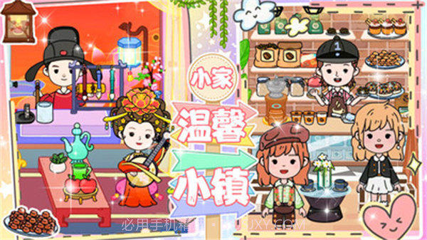 完美城市小家2023截图2