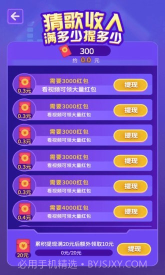 猜猜什么歌截图5