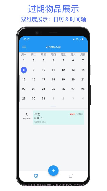 保质期提醒助手截图2