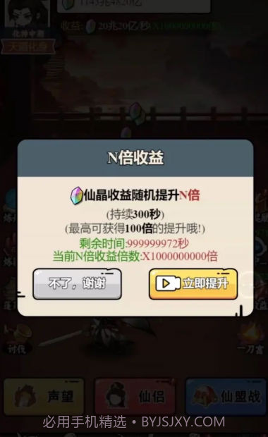 东方玄幻模拟器版截图4