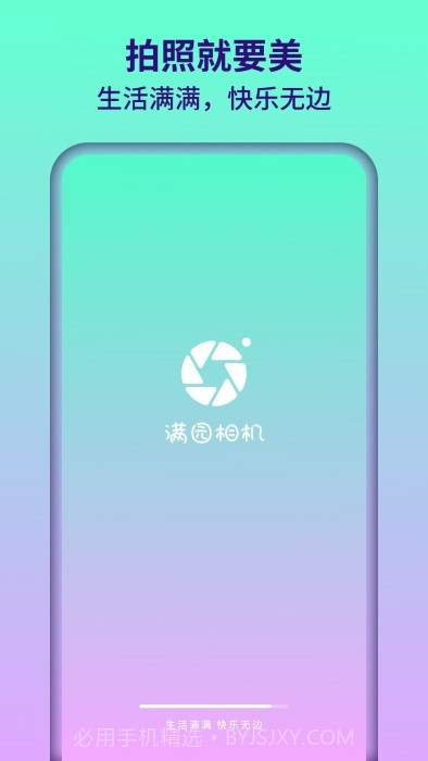 满园相机截图3