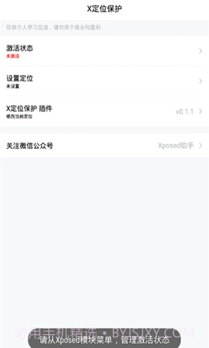 x定位保护截图2 x定位保护截图2