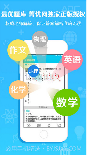作业通截图4 作业通截图4