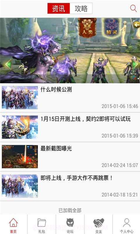 契约2助手截图2