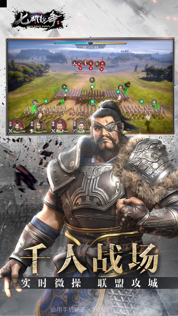 七雄纷争截图3