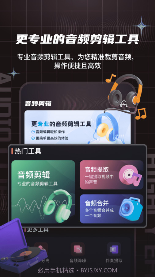 音频剪辑提取合音师截图1