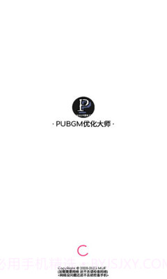 pubgm优化大师截图1