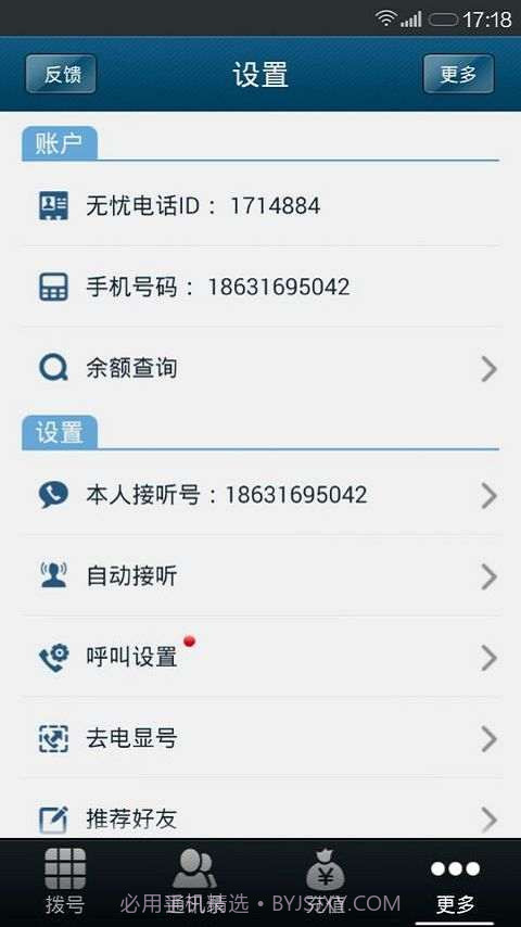 无忧电话截图3 无忧电话截图3