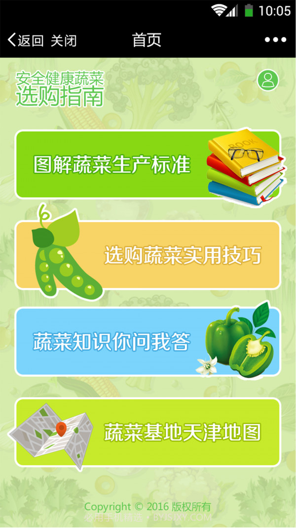 买菜通截图3 买菜通截图3