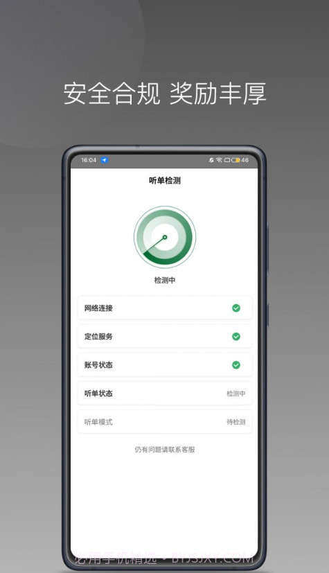 C20快车司机端截图1 C20快车司机端截图1