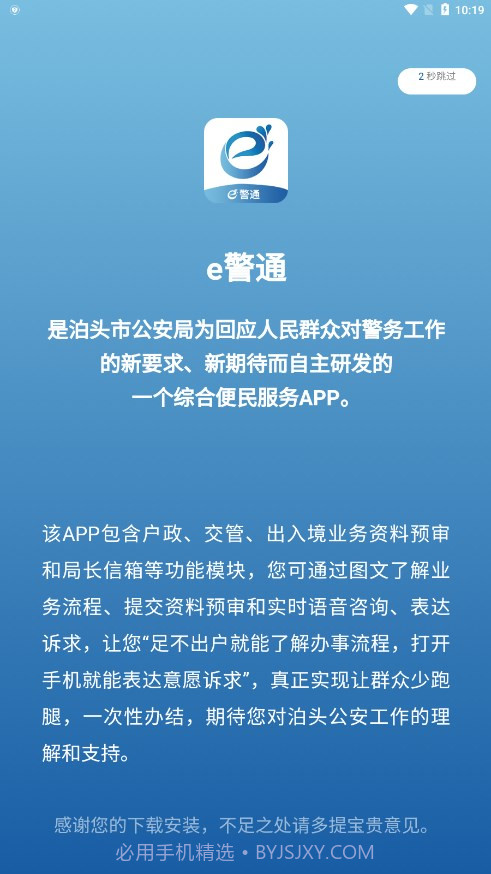 泊头e警通截图1