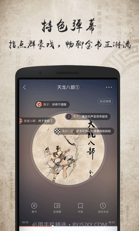 金庸听书截图3 金庸听书截图3