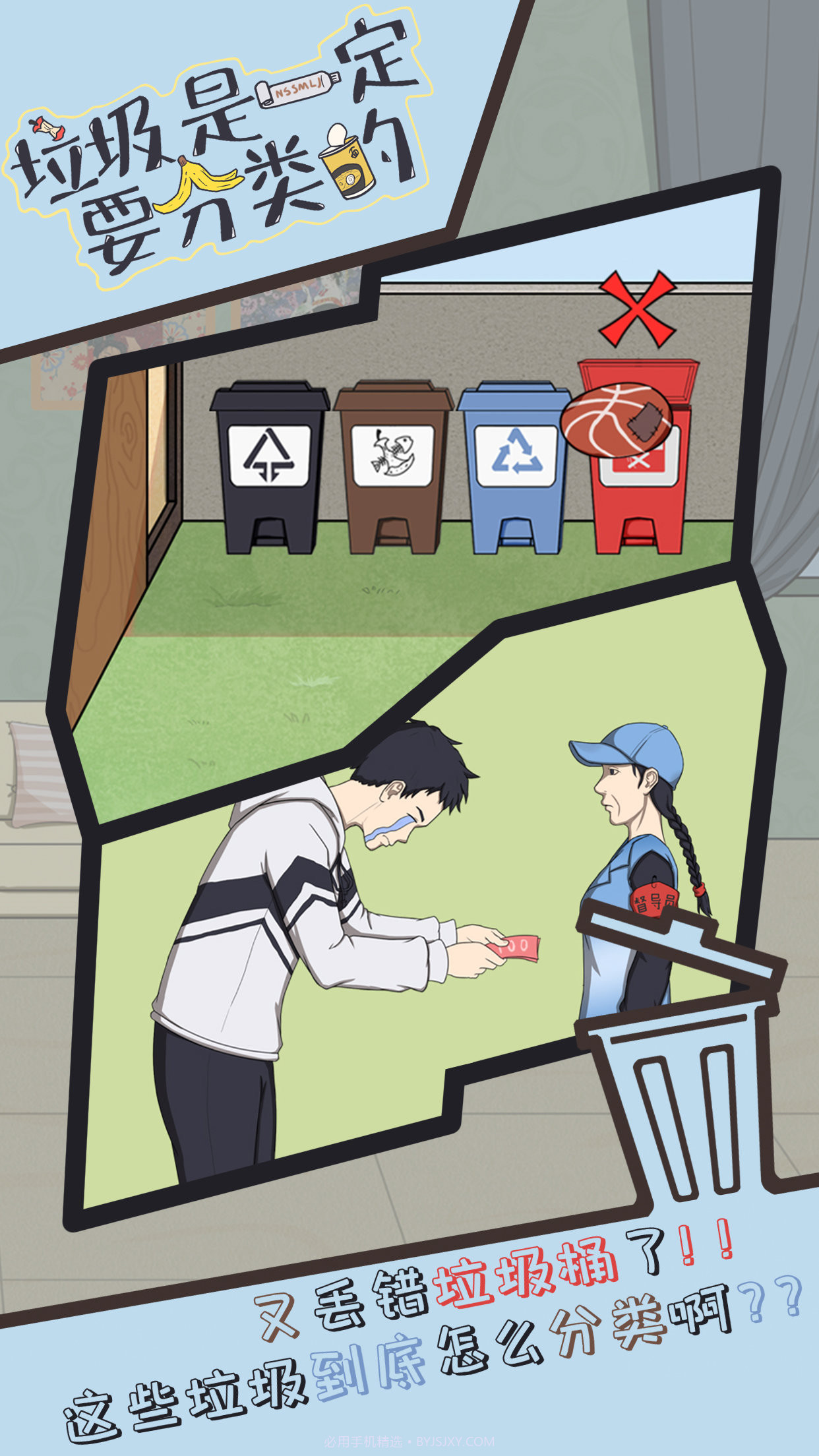 垃圾是一定要分类的截图2