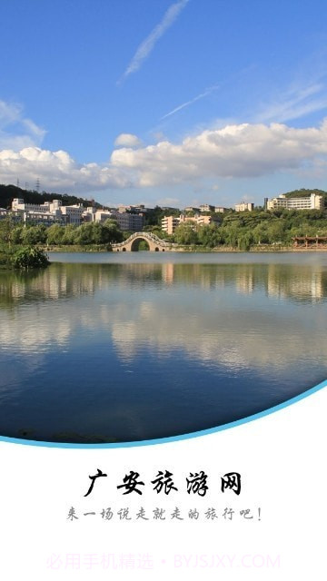 广安旅游网v1.0.0截图1 广安旅游网v1.0.0截图1