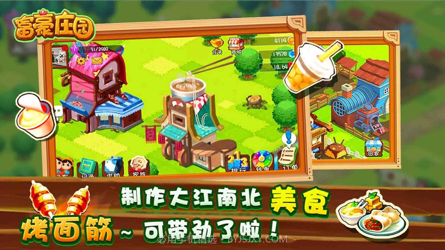 功夫农场富豪庄园截图2