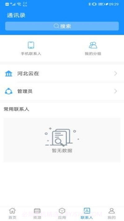 云在(移动办公系统)截图3