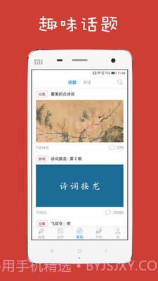 给孩子的古诗词截图2