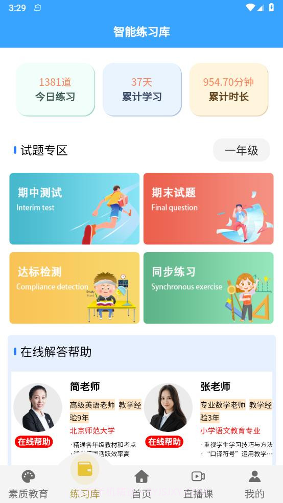 星智学习基地截图2