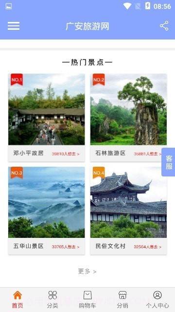 广安旅游网v1.0.0截图2 广安旅游网v1.0.0截图2