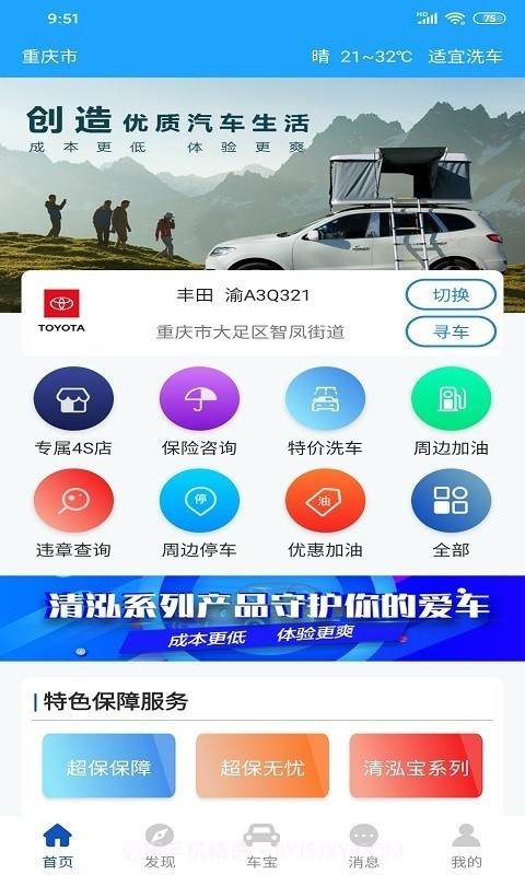 金刚车宝截图1