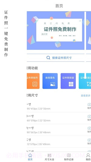 小怪证件照免费制作截图1