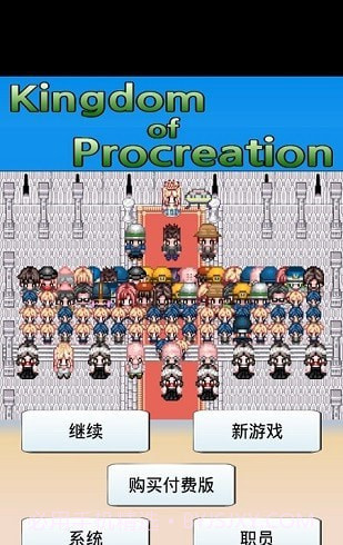 大生子王国截图2