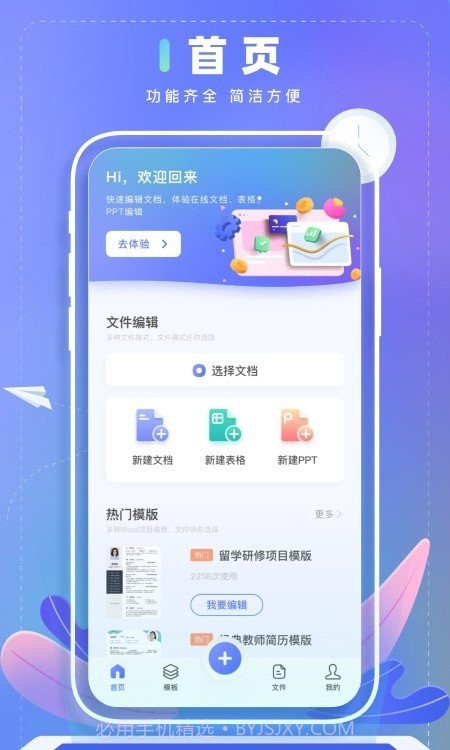 word文本编辑器截图4