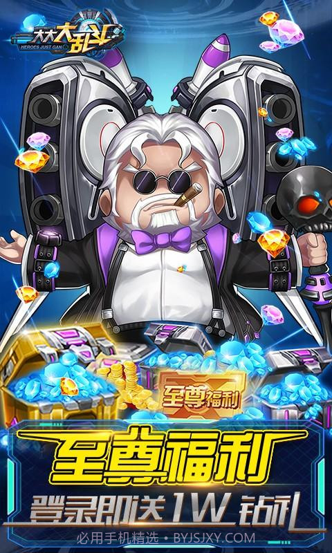 大大大乱斗截图10 大大大乱斗截图10