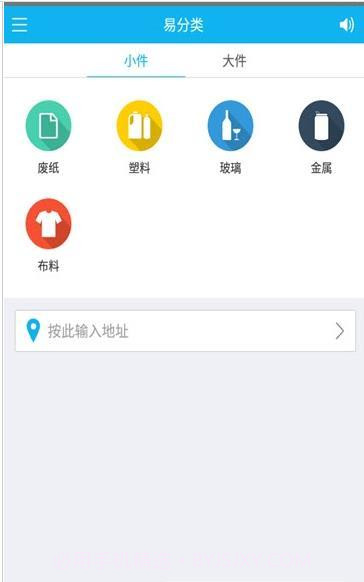 易分类截图1 易分类截图1