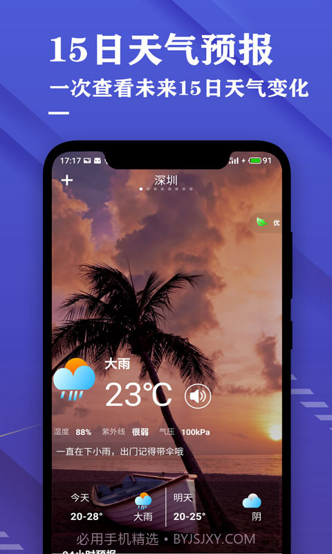 天王星日历天气预报截图1 天王星日历天气预报截图1