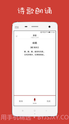 给孩子的古诗词截图4