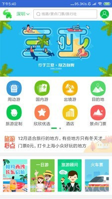 旅行虎虎游截图1