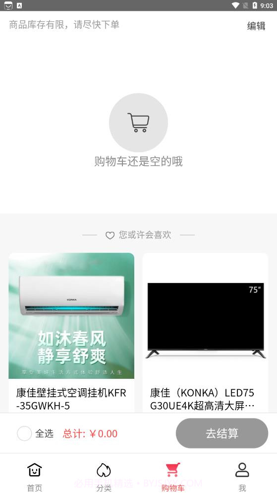欧派生活购物截图3