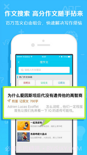 作业通截图3 作业通截图3