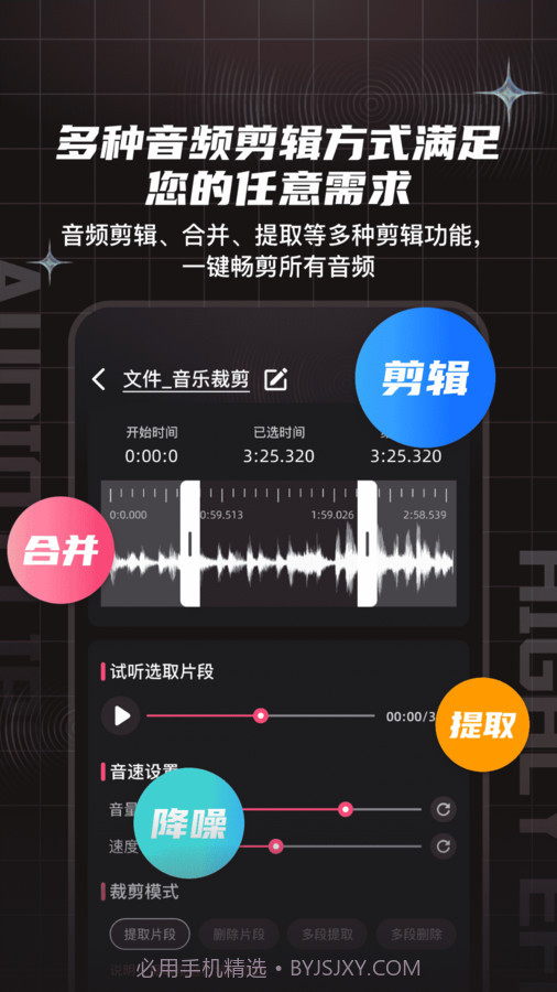 音频剪辑提取合音师截图3