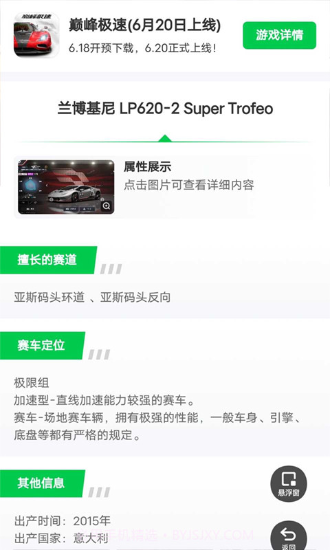 巅峰极速赛车图鉴截图2