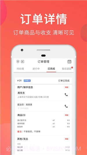 喜鹊E送商家客户端截图2
