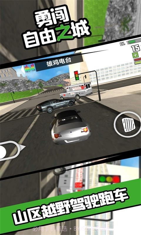 勇闯自由之城截图2