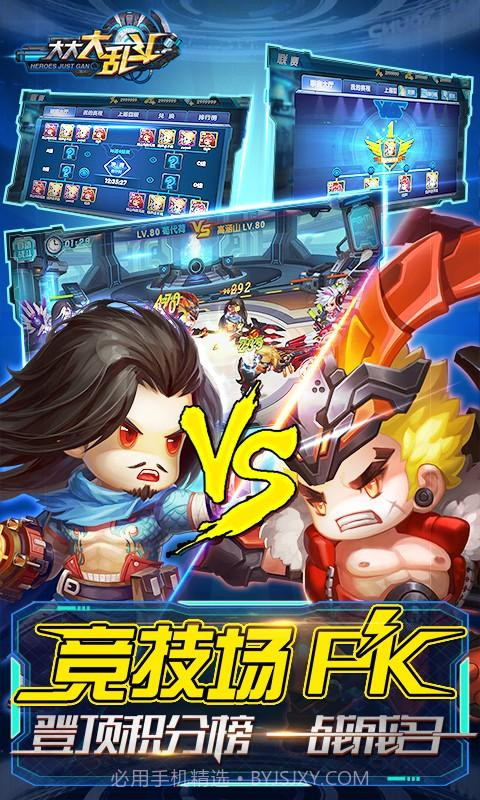 大大大乱斗截图8 大大大乱斗截图8