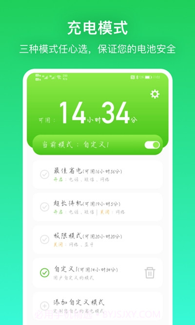 充电贝截图3