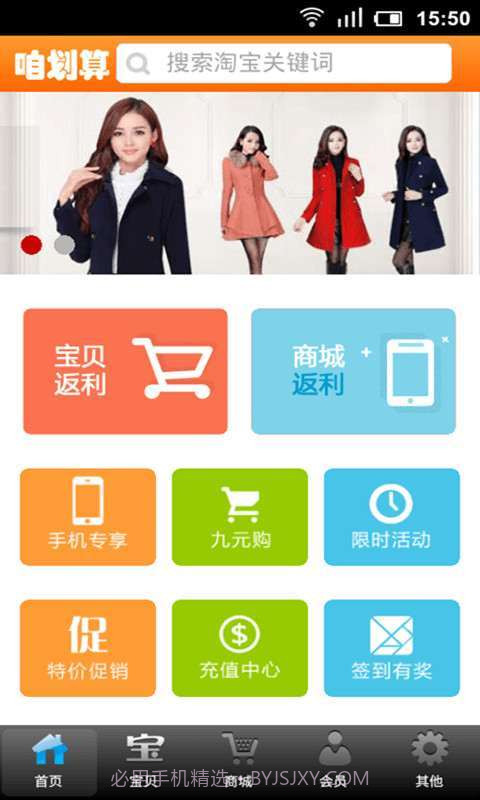 咱划算返利助手截图2 咱划算返利助手截图2